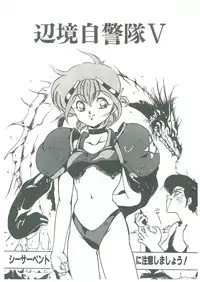 [Maboroshi Chouji] Henkyou Jikeitai