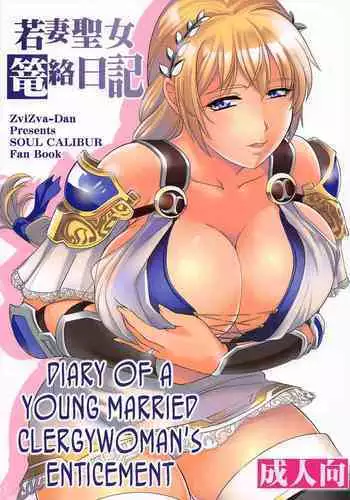 Wakazuma Seijo Rouraku Nikki | Diary of a young married clergywoman's enticement