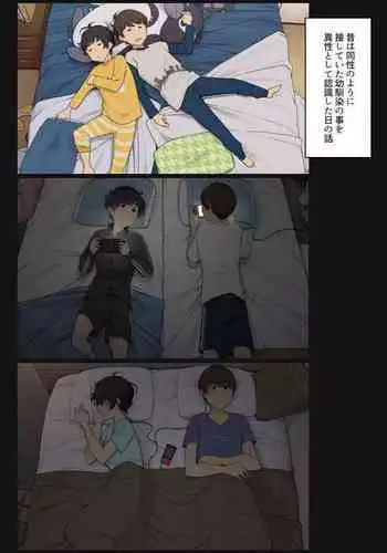 [Wakamatsu] Mukashi wa Dousei no You ni Sesshiteta Osananajimi no Koto o Isei to Shite Ninshiki Shita Hi