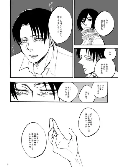 【WEB Sairoku】 Silent Roar【Shingeki no Kyojin】