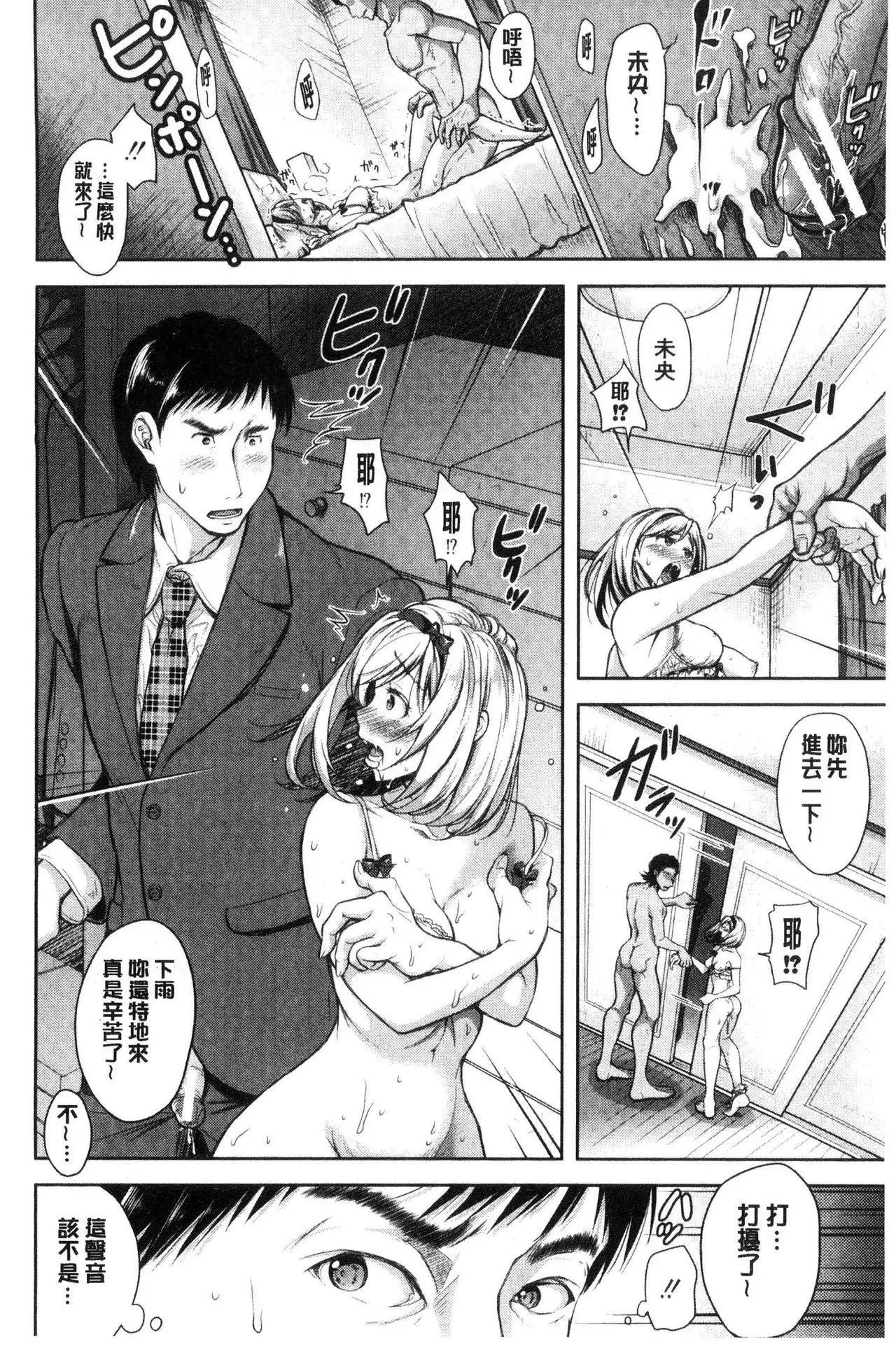 Tsuma Torare | 妻愛偷吃