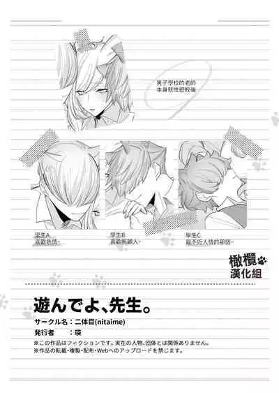 asonde yo, sensei.｜一起来玩吧、老师