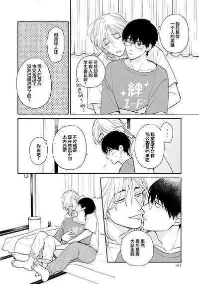 Ore no Itoshii Kaijin R | 我那惹人怜爱的怪人R