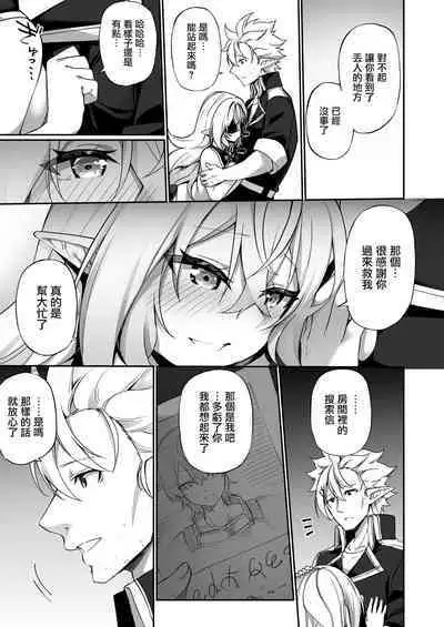 Elf-ka no Kusuri 2 | 妖精化之藥 2