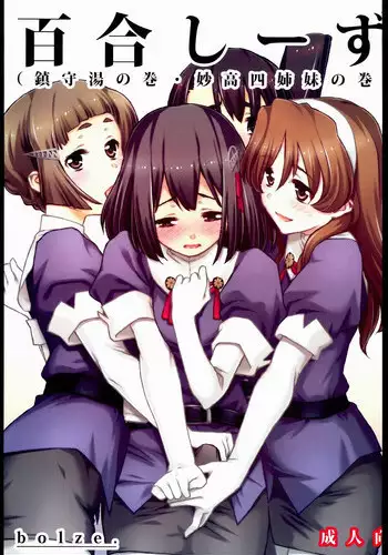 (C85) [bolze. (rit.)] Yurisses (Chinju-Yu no Maki ・ myoko Yon-Shimai no Maki) (Kantai Collection -KanColle-)