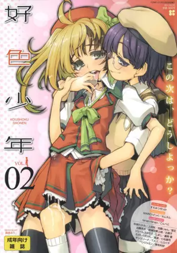 Koushoku Shounen Vol. 02