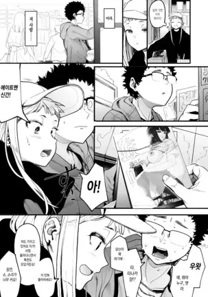 EIGHTMAN sensei no okage de Kanojo ga dekimashita!