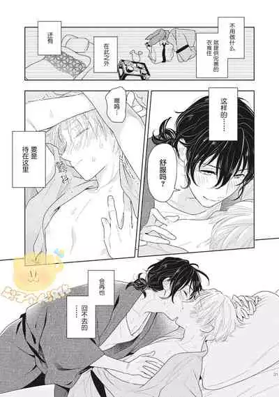 [Mizuhara Zakuro] Koiseyo Sennen Neet | 恋爱吧千年尼特 Ch. 1 [Chinese] [梨子个人汉化]