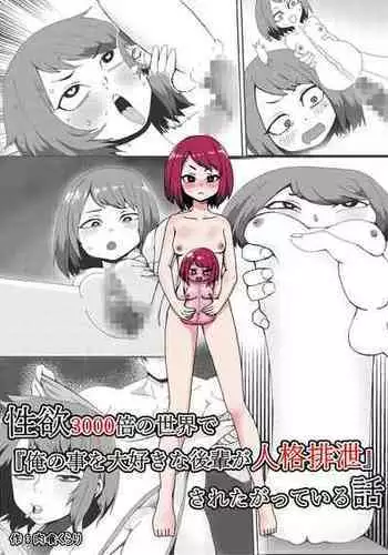 [Nikushoku Kurari]Seiyoku 3000-bai no sekai de “ore no koto o daisukina kōhai ga jinkaku haisetsu” sa reta gatte iru hanashi