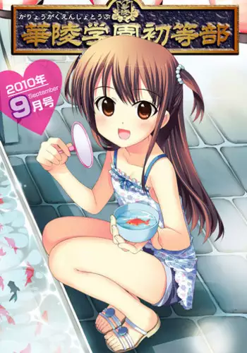 [Anthology] Karyou Gakuen Shotoubu 2010-09 [Digital]