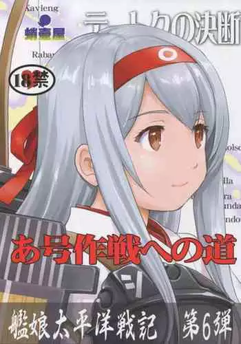 (C93) [Takotsuboya (TK)] Teitoku no Ketsudan - A-gou Sakusen e no Michi (Kantai Collection -KanColle-) [N04h]英译中