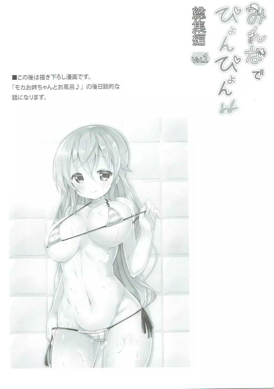 Minna de Pyon Pyon Soushuuhen Vol. 1