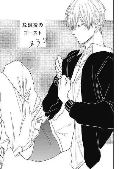 Houkago no Ghost | 放课后的幽灵 Ch. 1-5