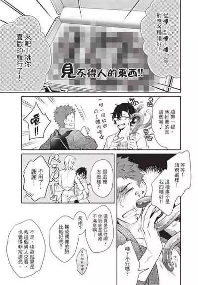 Android ni H na Kaihatsu Saremashita!? | 我被智能机器人色情开发了!?