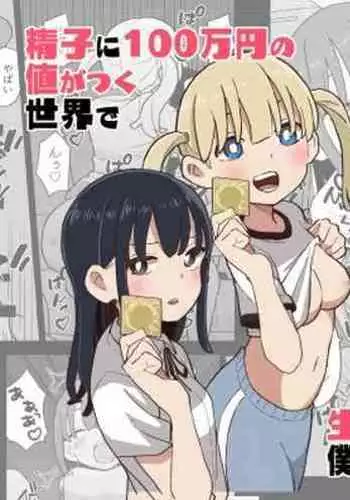 [Oroshi Ponzu] Seishi ni 100-man Yen no Ne ga Tsuku Sekai de Seito-tachi ga Okane Meate de Boku o Rape Shite Kuru Hanashi