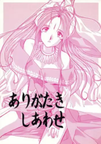 [Iwasaki Seihonsho] Arigataki Shiawase Fuku Shiki