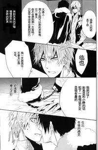 [Tetsu-Sabi (Huduki Roa)] 24 Twenty-Four Non-Routine (Durarara!!)