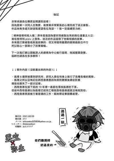 Psychopath to Satsujinki | 精神變態與殺人魔