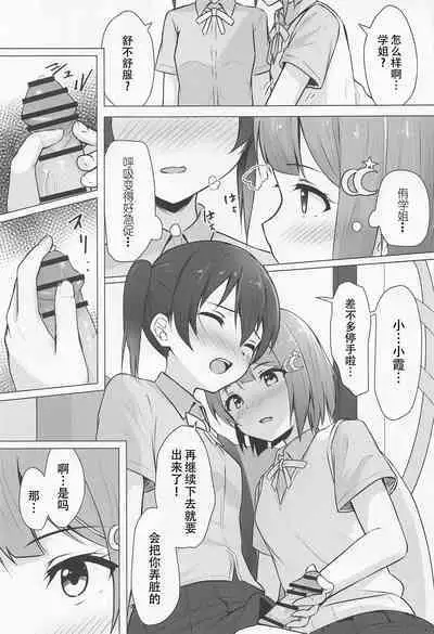 Senpai Suki Suki | 侑学姐，我喜欢你！