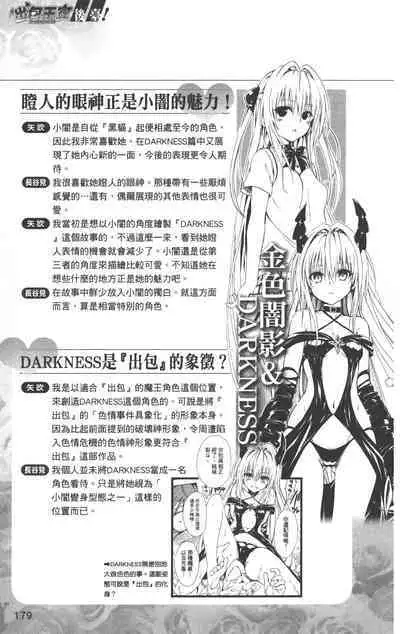 To LOVE-Ru Darkness: Rakuen Keikaku Guide Book Trouble Mania