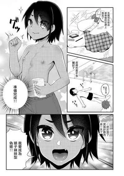 Mezase!! Nii-chan Senyou Bitch Gal | 目標!!哥哥專用婊子辣妹