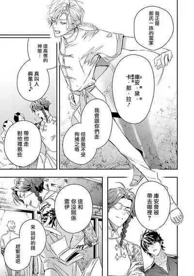 World's End Blue Bird | 末世青鸟 Ch. 4-6