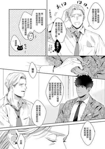 Motto, Iyarashii Mannequin | 更加、淫乱的服装模特 Ch. 1-3