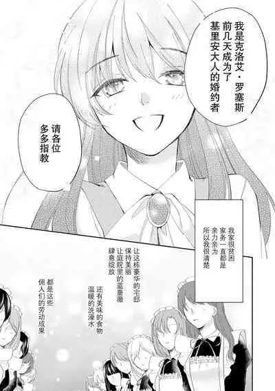 Atarashii Konyakusha wa Watashi o medetakute shikatanai | 新婚约者超宠我 1-11