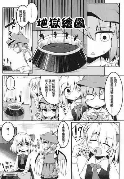 (C89) [Ramen Rice (Razy)] Itadakimasu! Okawari. (Touhou Project) [Chinese] [十的我全都要汉化组]