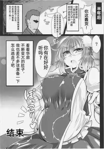 催眠! 願いを聞く仙人