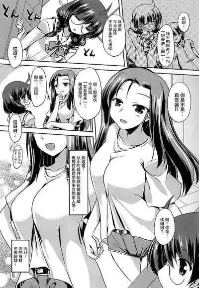 [Gonzaburo-] Osagari Kareshi (Ana-Sen) [Chinese] [不咕鸟汉化组]