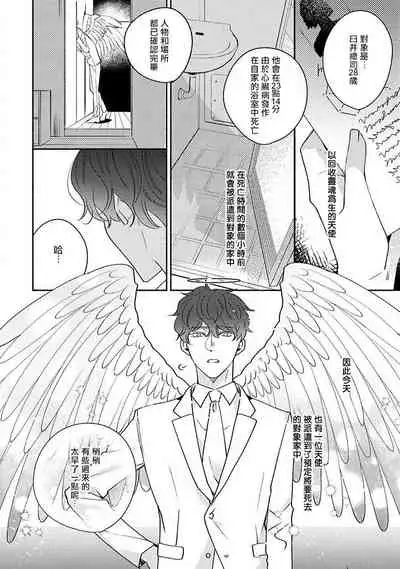 [Suehiro Machi] Furetaku Nattara, Kaette Oide | 不想触碰的话、你就给我回去 Ch. 1 [Chinese] [冒险者公会] [Digital]