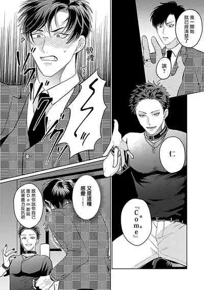 [Anthology] Dom/Sub Universe BL 01-02 [Chinese] [冒险者公会] [Digital] [Ongoing]