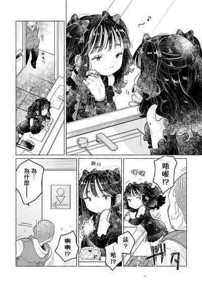 Jiraikei Josou Danshi Mine-chan