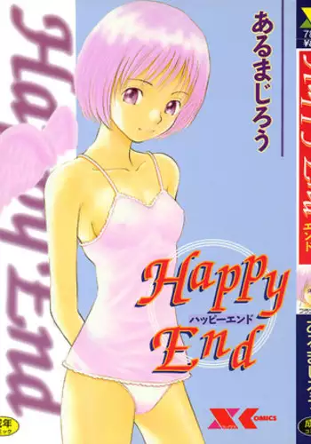 [Armadillo] Happy End