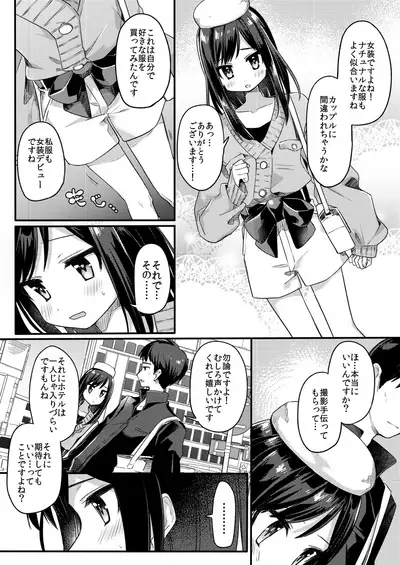 Josou Shounen Nekochi wa Mesu Ochi Shimashita.