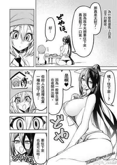 [銀河味めてお] 天獄で悪魔がボクを魅惑する[中国翻译]