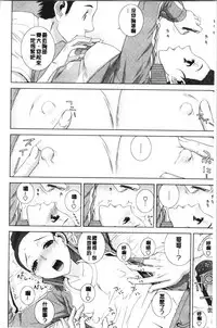 [Shinobu Tanei] Imouto no Kiken na Anzenbi | 繼妹的危險的安全日 [Chinese]