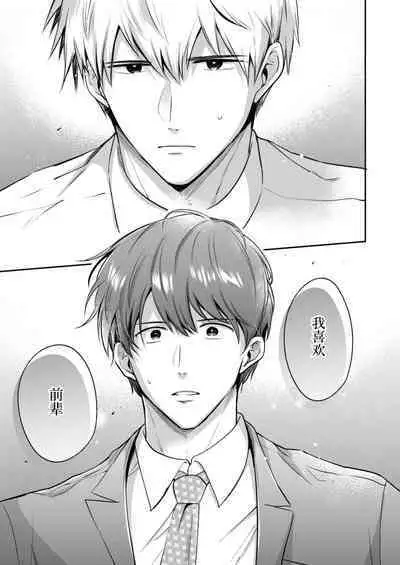 Salarymen's Love Hotel Boys Club 2 | 上班族爱情旅馆男子会 2