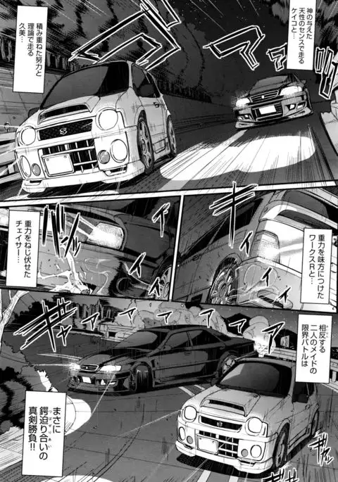 最速!!送迎メイドバトル!後篇