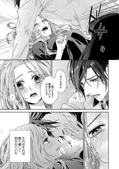 俺のためだけに鳴いて？ 第3-11話