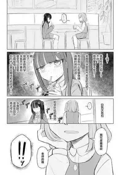 Jirai JK wa Hokenshitsu ga Suki Ch. 1-2