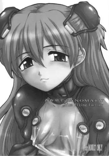 [Okina Flying Factory] Seishun Chihei no ANOMALY (JAP)