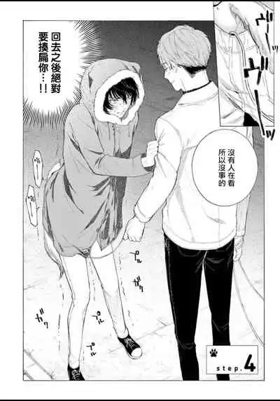 Fukujuu to Amagami | 服从与轻咬 Ch. 1-4