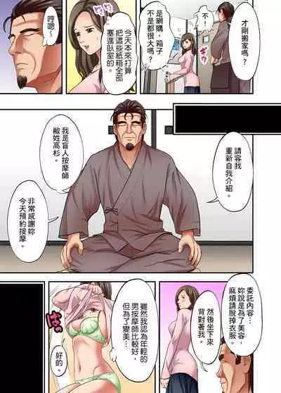 人妻專攻!超猛按摩師的敏感穴位按摩術~不要連裡面的穴道一起刺激啦!1-29話