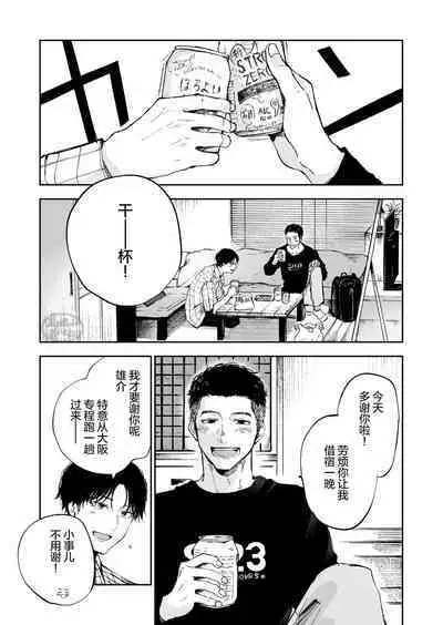 [Mitarou Teishoku (Mitarou)] Kimi wa Tomodachi | 你可是我的朋友 [Chinese] [马栏山汉化组] [Digital]