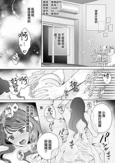 Naoya-kun wa Hoshigaru made wa Te o Dasanai | 在我想做之前尚弥君不会出手