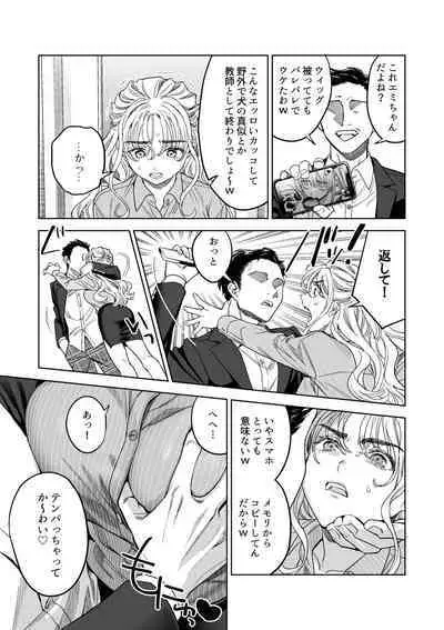 [らくれチーズ工房(甜米らくれ)]いいなりセンセイ 江古田愛深28歳(恥じらう君が見たいんだ)