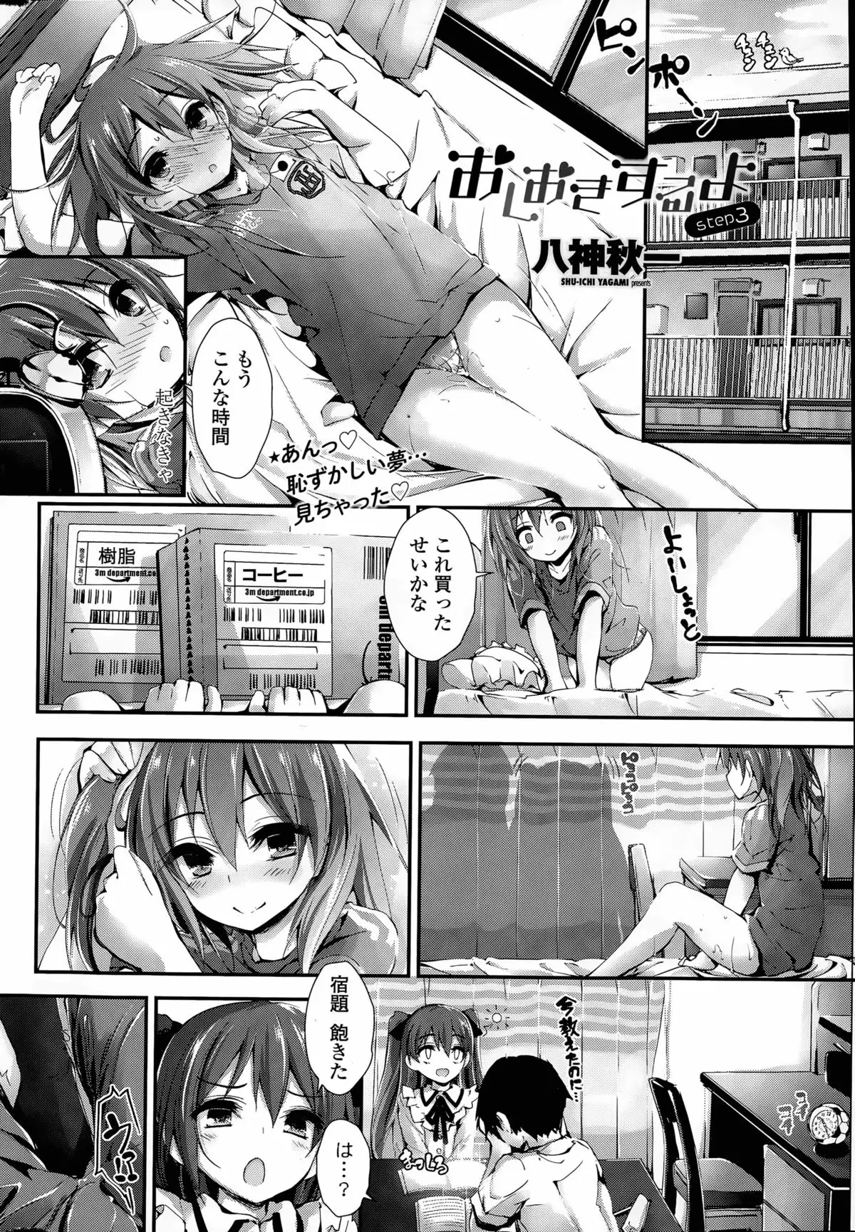 Oshioki Suru yo Ch. 1-4