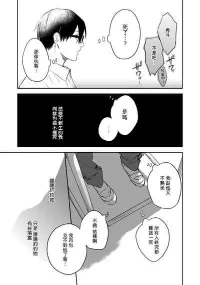 Asagao wa Yoru kara Saku | 牵牛花自夜间绽放 Ch. 4-5+番外